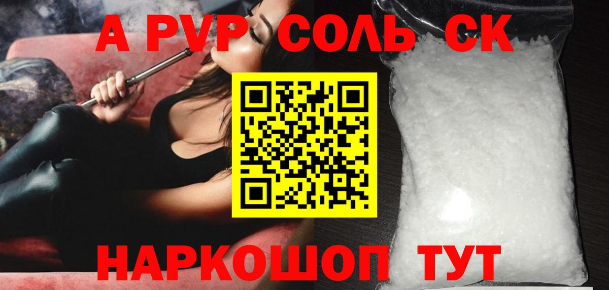 А ПВП Crystall  Вход с VPN  Биробиджан  Alpha-PVP  Alpha-PVP Crystall  APVP VHQ 