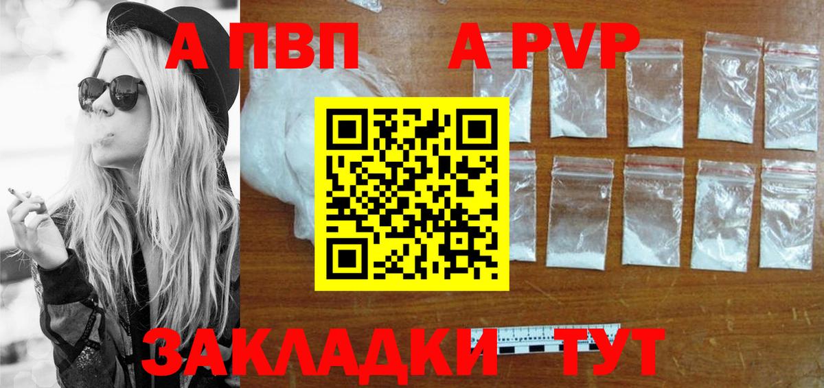 A PVP кристаллы Биробиджан