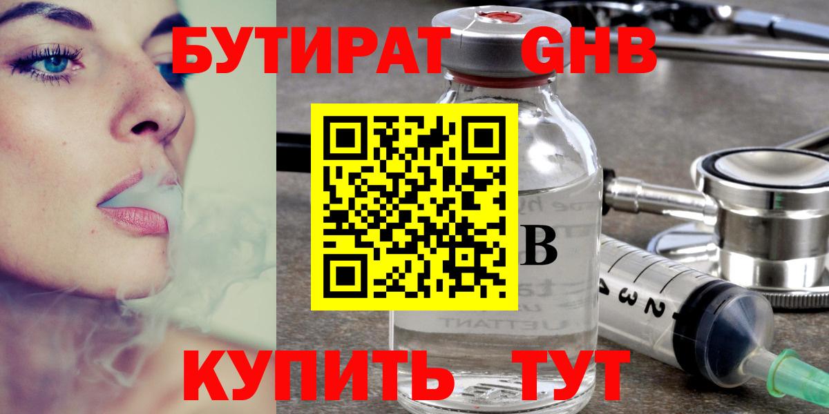 Биробиджан  Бутират GHB  Вход с VPN 