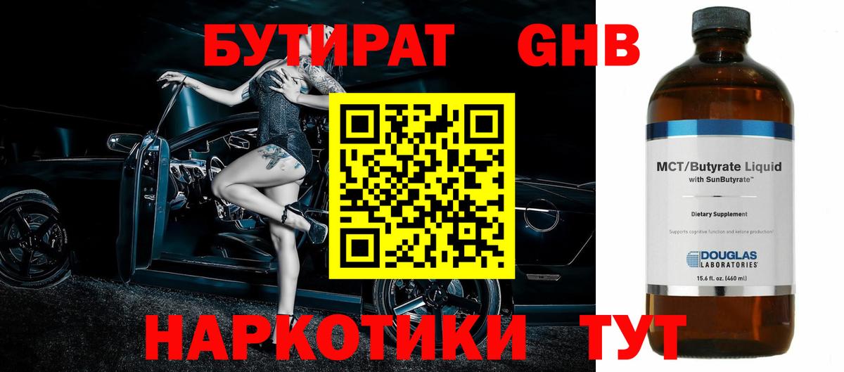 БУТИРАТ Butirat Биробиджан