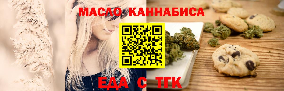 Еда ТГК конопля Биробиджан