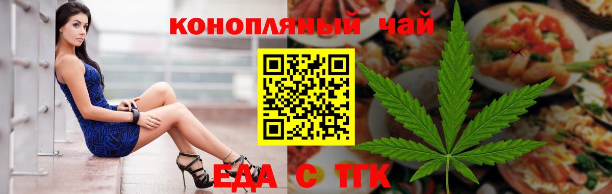 Еда ТГК марихуана  Вход с VPN  Биробиджан 