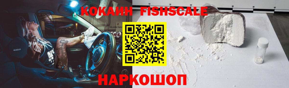 COCAIN Columbia  Cocaine  Биробиджан  Вход с VPN  Cocaine Fish Scale 