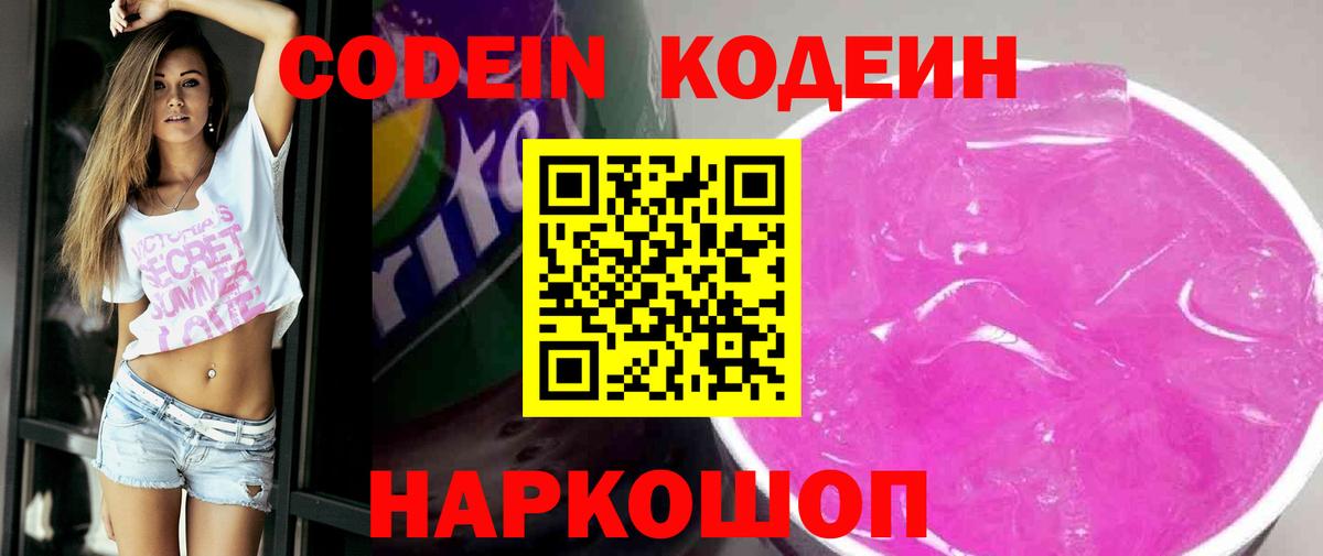 Codein Purple Drank Биробиджан