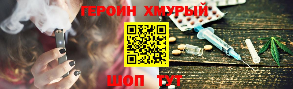 ГЕРОИН Heroin Биробиджан