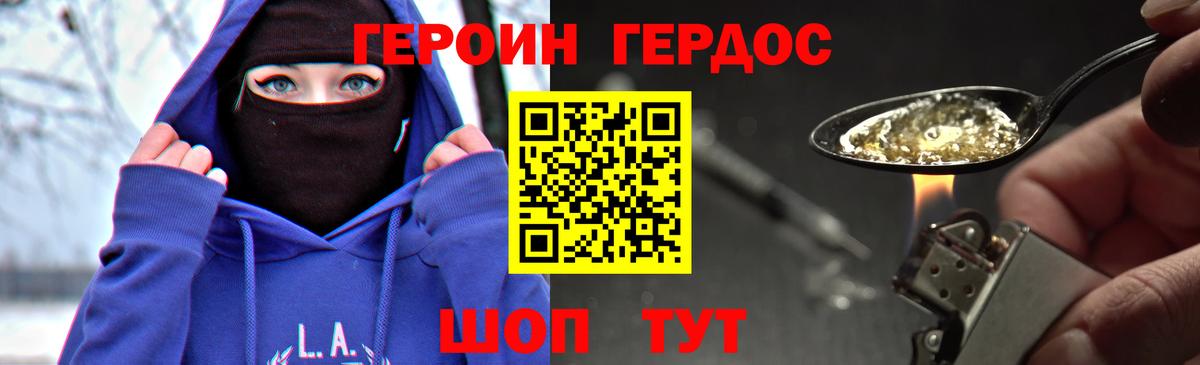 ГЕРОИН афганец Биробиджан