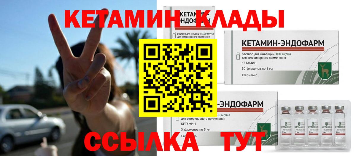 КЕТАМИН ketamine Биробиджан