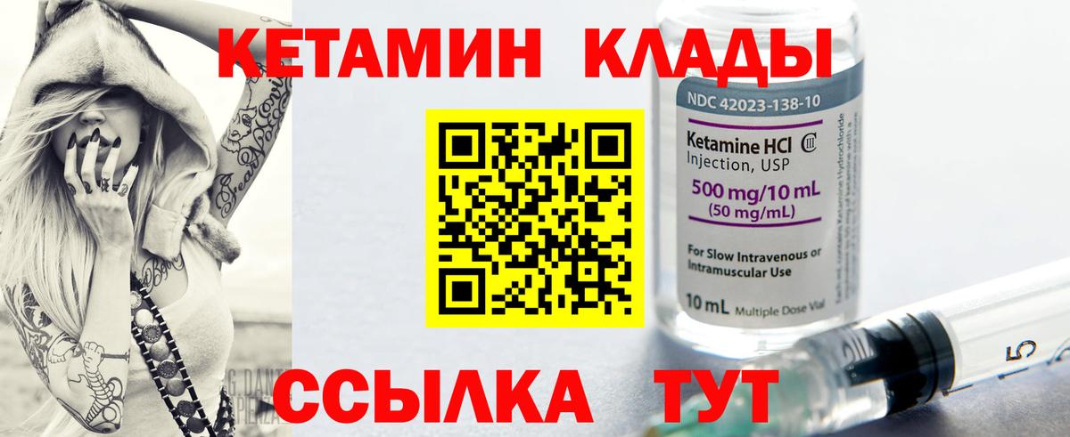 Биробиджан  Кетамин ketamine  КЕТАМИН ketamine  Вход с VPN 