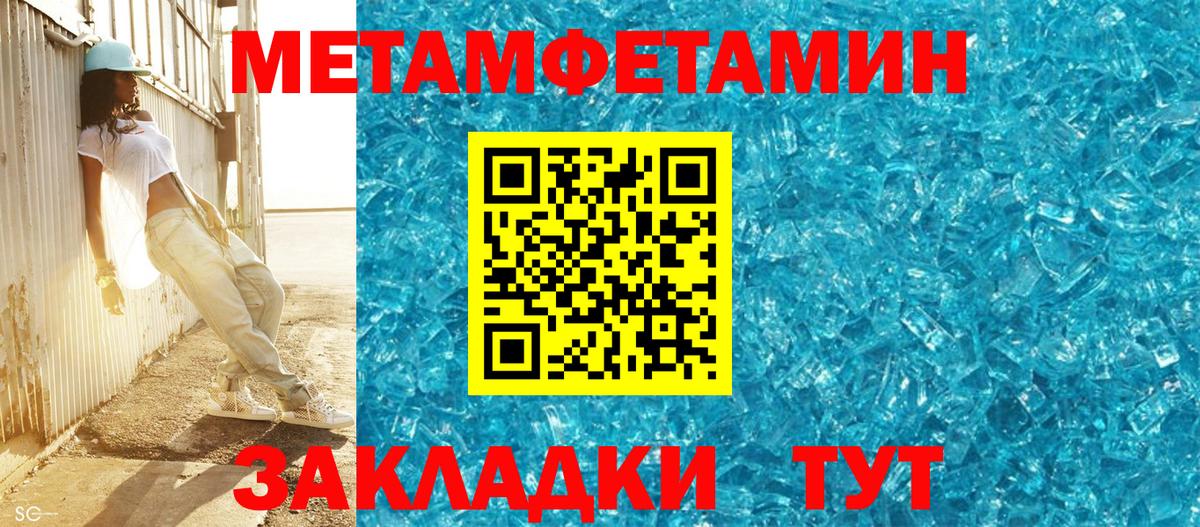 МЕТАМФЕТАМИН Methamphetamine Биробиджан